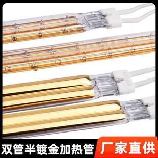 近外线加热管TPS烧结炉IR半镀金管 双管半镀金加热灯管6KW1050MM
