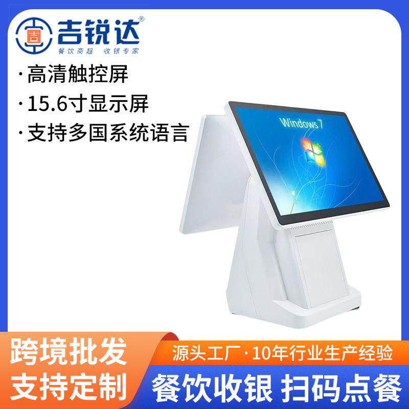 吉锐达收银机商用双屏可触屏餐饮店奶茶咖啡店点餐机一体机收银机