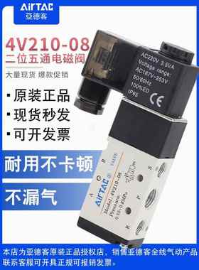 亚德客4V210-08电磁阀官方旗舰店24V电子阀4v310换向控制气阀220V