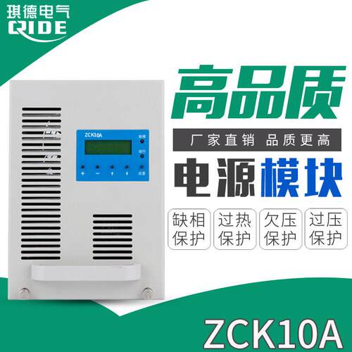 直流屏充电模块ZCK10A电源模块电力智能频开关整流器ZCK15B包邮