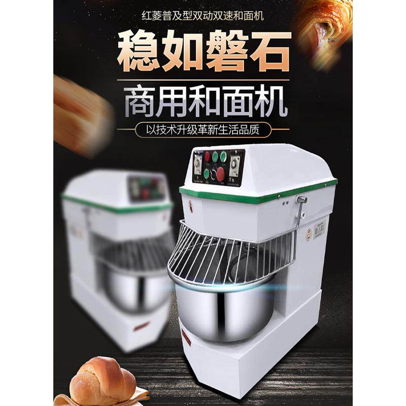 红菱DM-30H普及型双动双速10公斤和面机搅拌机和面机商用搅面机