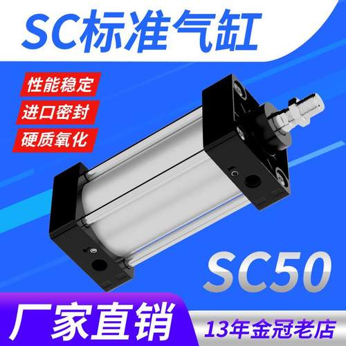 大推力标准气缸小型气动SC50X25/50/75/100/125/150/175/200/250/