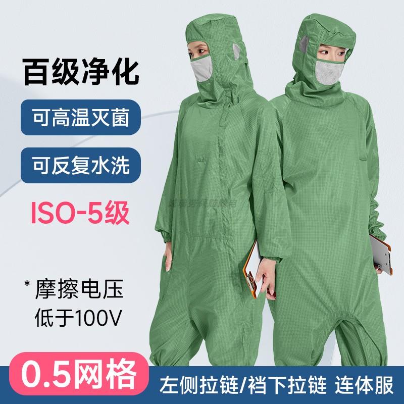 百级净化斜跨拉链无尘服连体带帽口罩草绿色网格蛙式防静电洁净服