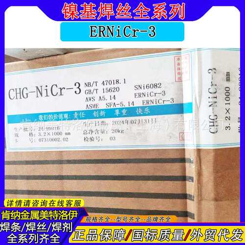 镍基氩弧焊丝ERNi-1/ERNiCr-3/C276/NiCrMo-3/NiCrMo-4/NiCu国标