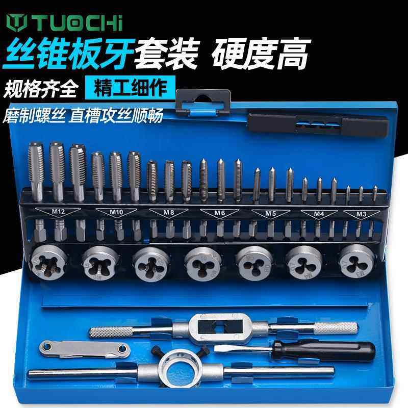 开丝钻头丝锥板牙丝攻手动丝手用开丝器套丝套装螺纹攻牙器攻丝