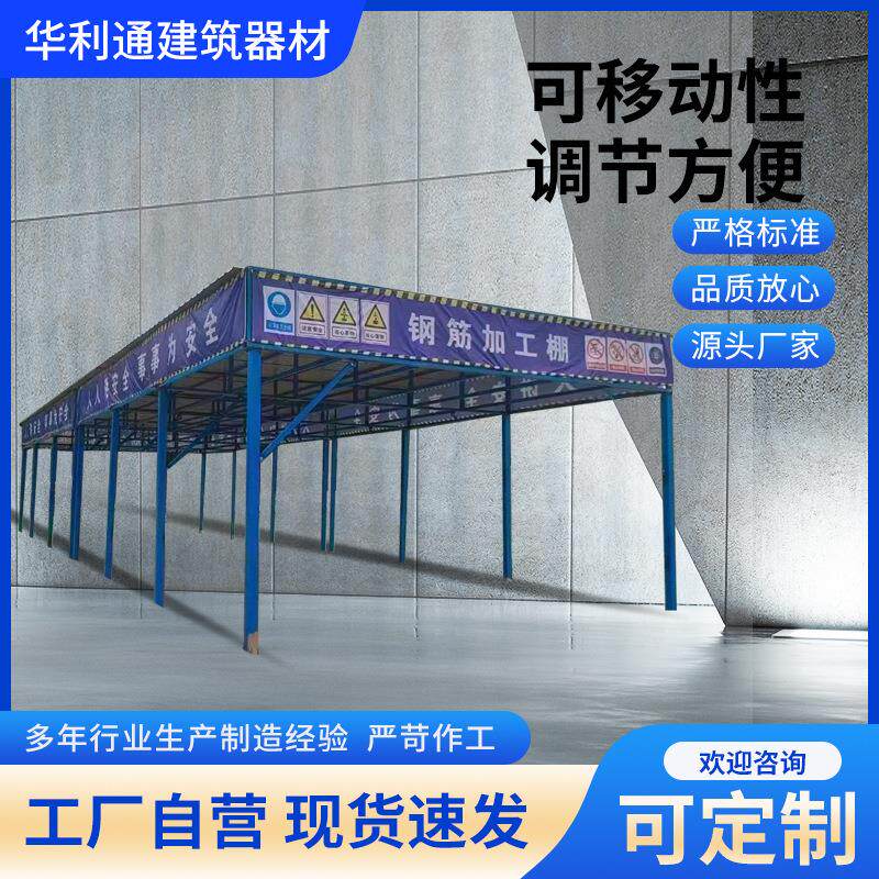 施工临时安全通道钢筋棚钢筋加工棚单立柱钢筋防护棚操作棚厂家