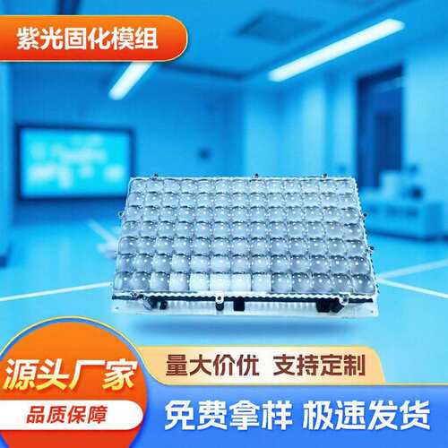 13.3寸屏3D打印机模组300W UVLED平行光源f5发射管940灯珠