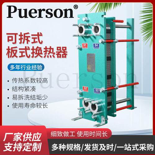 PES50可拆式板式换热器绿色外观蒸汽水热交换器不锈钢冷却器