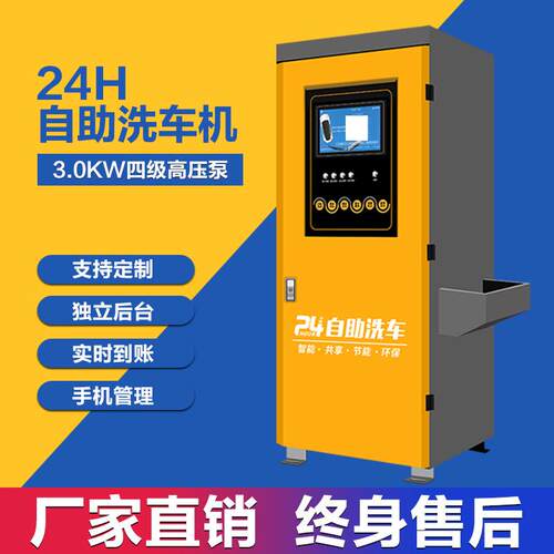 智炼物联自助洗车机商用24小时共享智能扫码洗车设备All纯铜