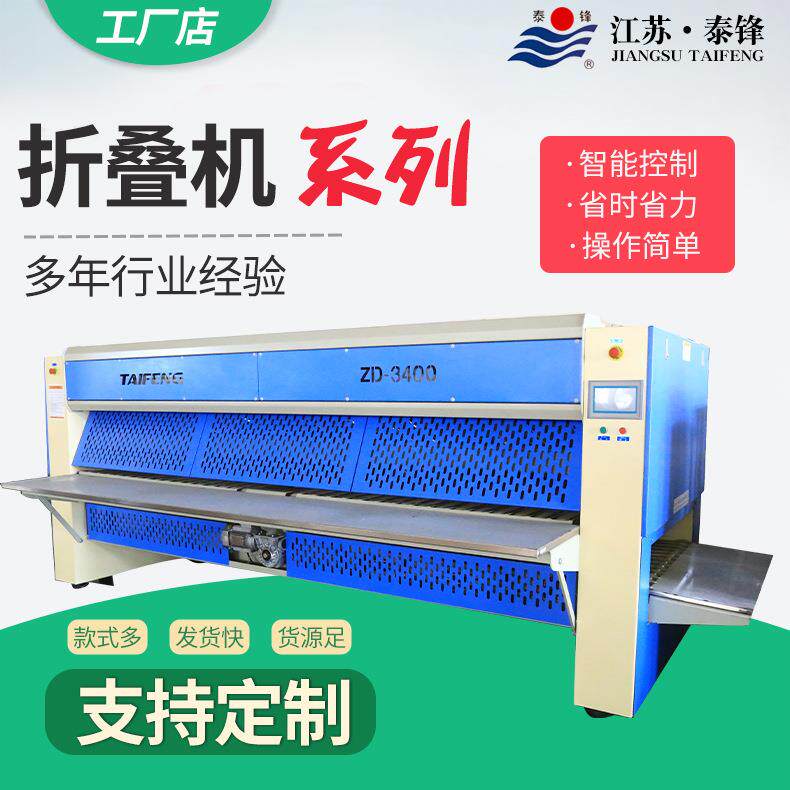 酒店水洗厂折叠机洗衣房熨烫设备被单布草全自动床单折叠机