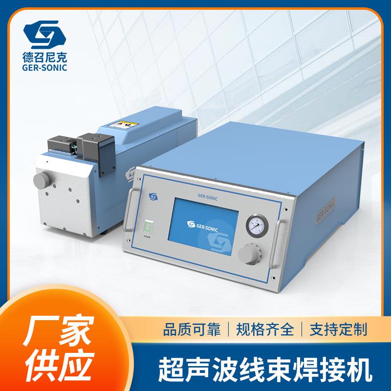 现货直供超声波线束焊接机超声波电源线焊接焊接大电流线束焊机