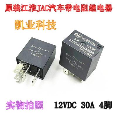 现货 江淮JAC-L22105 3735400U22D0 汽车电阻继电器 3735909U8010