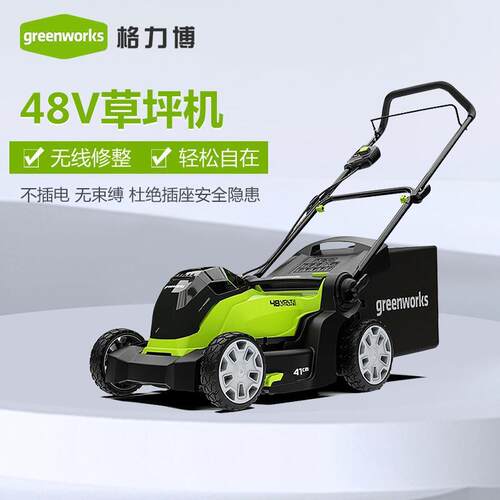 格力博充电式锂电动48V手推草坪修剪机大功率割草除草小型
