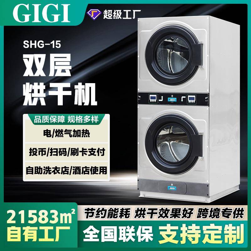 高尔顿厂家直供 商业自助投币烘干机 15公斤投币双层烘干机节能