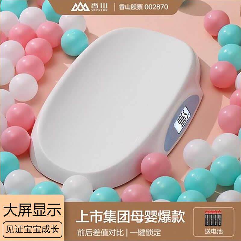 香山婴儿电子称体重秤精准婴儿秤宝宝宠物秤婴儿家用体重秤ER7220