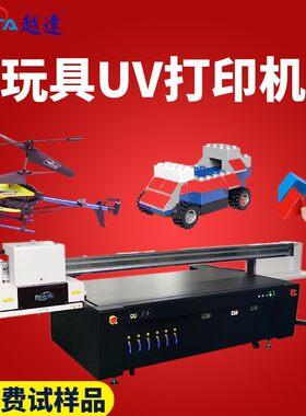 泡沫软飞镖飞盘打印机遥控小车塑胶玩具彩印机娃娃公仔眼睛印刷机
