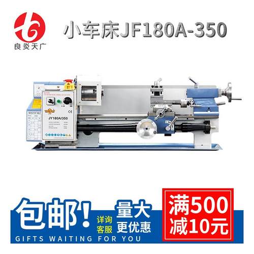 良炎JY180A小型家用车床微型普通车床金属木工仪表加工迷你小车床