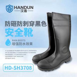 SH3708 黑色耐磨防砸防刺穿防滑户外作业高筒雨靴 汉盾