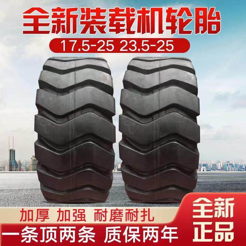 全新正品风神三角甲字前进堆高机轮胎30 50装载机轮胎17.5-25工程