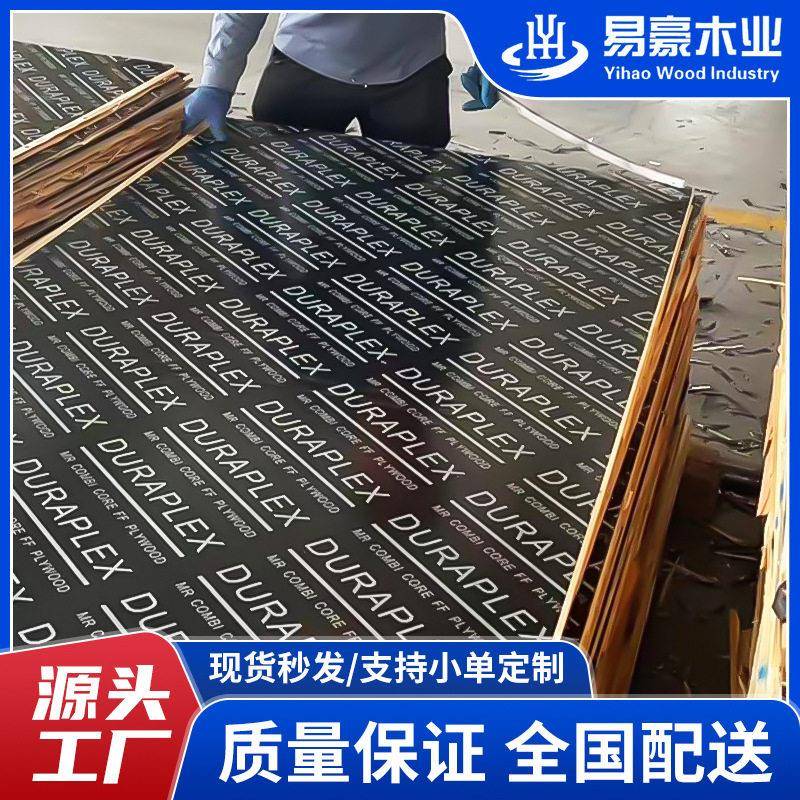 覆膜板厂家工地用黑色清水板多层加厚胶合板实用型木模板建筑模板