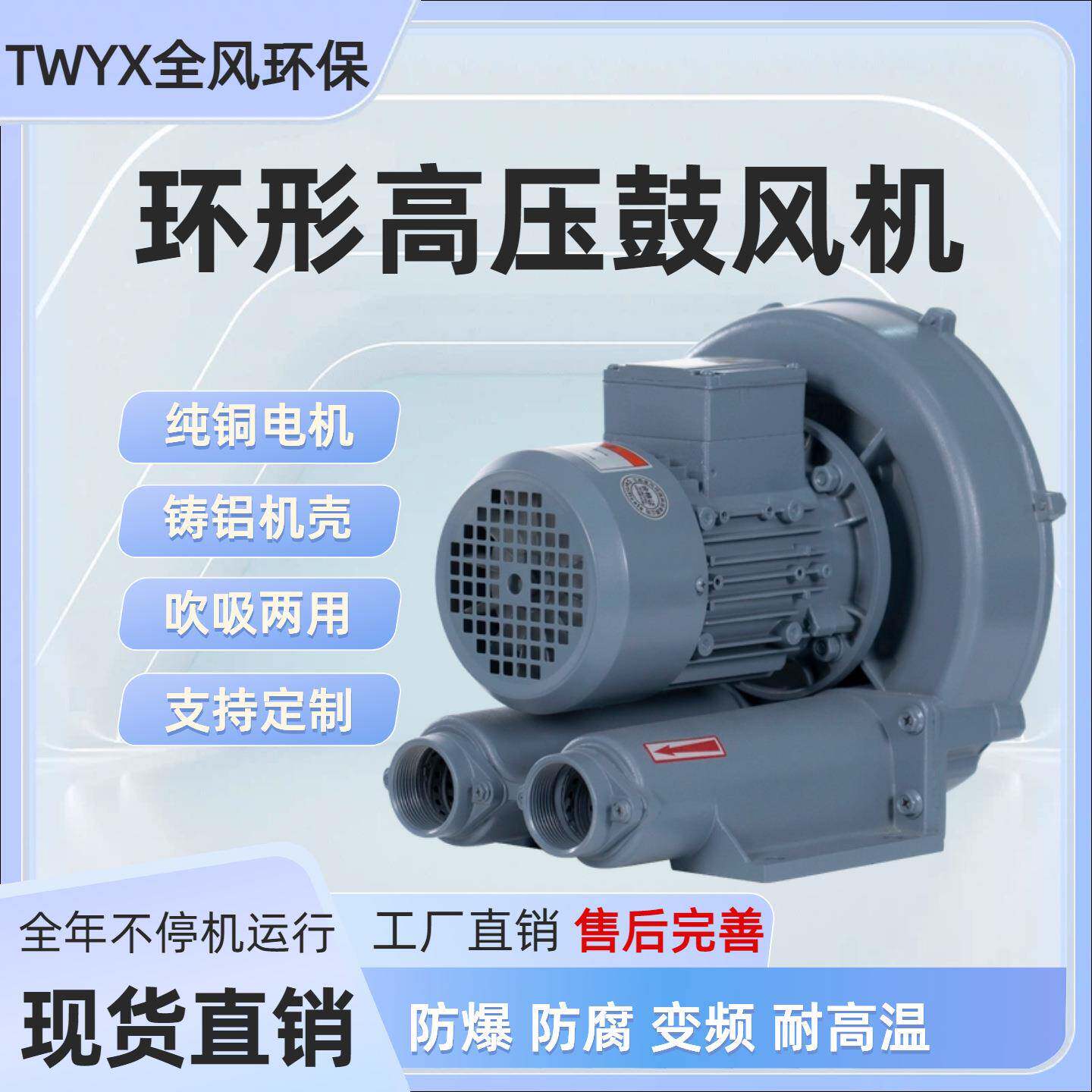 TWYX全风高压风机漩涡式气泵增氧曝气漩涡风机工业真空负压鼓风机