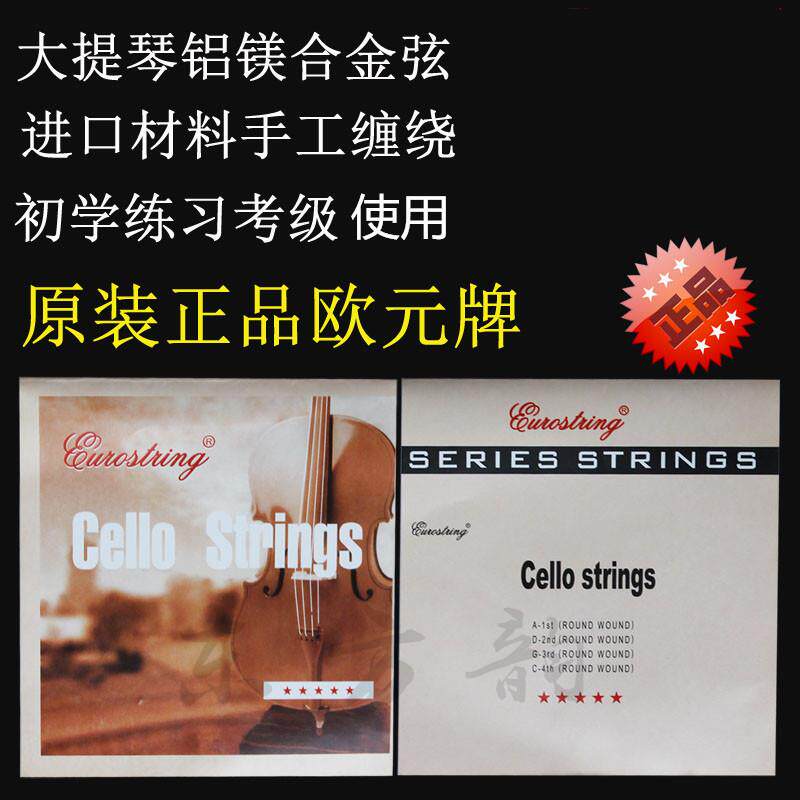 进口大提琴琴弦弦线adgc弦套弦铝镁合金弦大提琴配件1/41/2/4/3/8