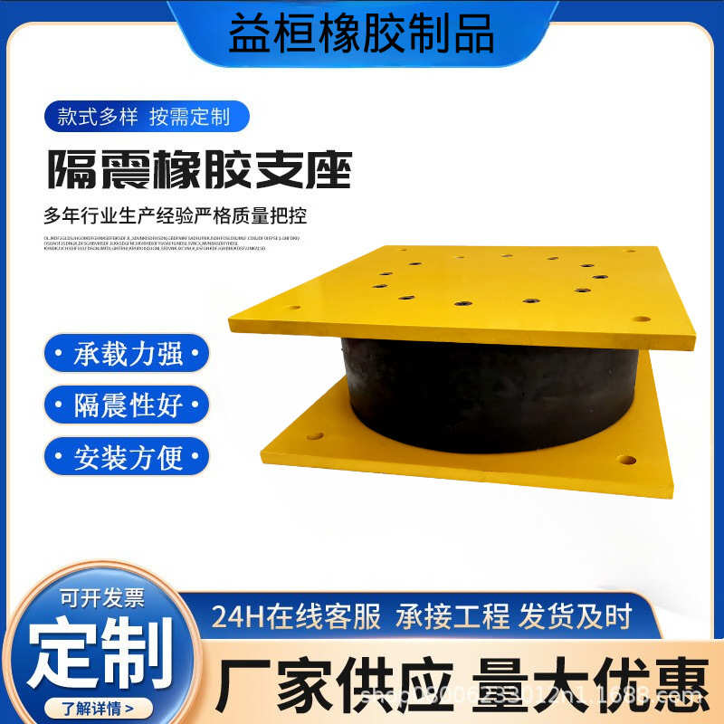 建筑减隔震橡胶支座厂家桥梁天然橡胶抗震支座高阻尼铅芯隔震支座