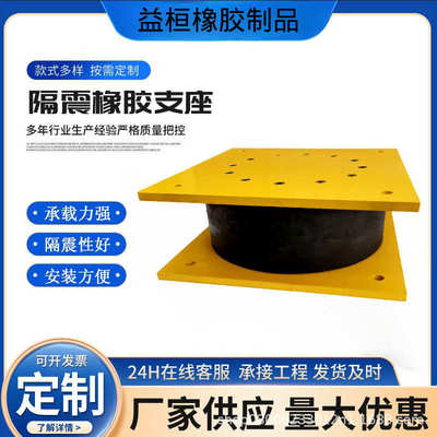 建筑减隔震橡胶支座厂家桥梁天然橡胶抗震支座高阻尼铅芯隔震支座