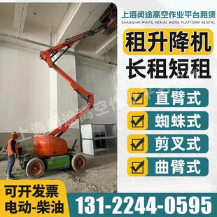 上海 升降机租赁 登高车出租 高空车 车载式登高车 高空作业平台