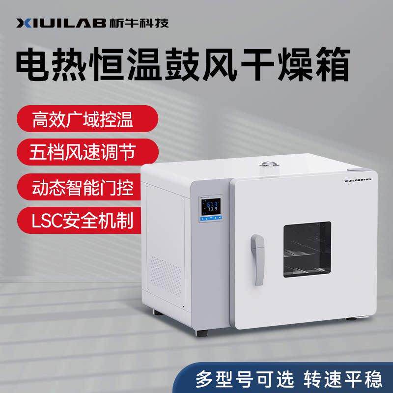 析牛电热恒温鼓风干燥箱实验室烘干箱工业小型烤箱烘箱高温烘干机