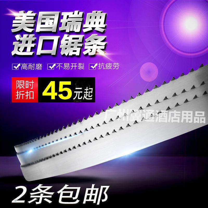 进口锯骨机锯条锯片1650顺菱J210 J310切牛排切排骨切冻鱼
