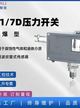 防爆压力开关511/7D生产厂家常州天利压力控制器可调
