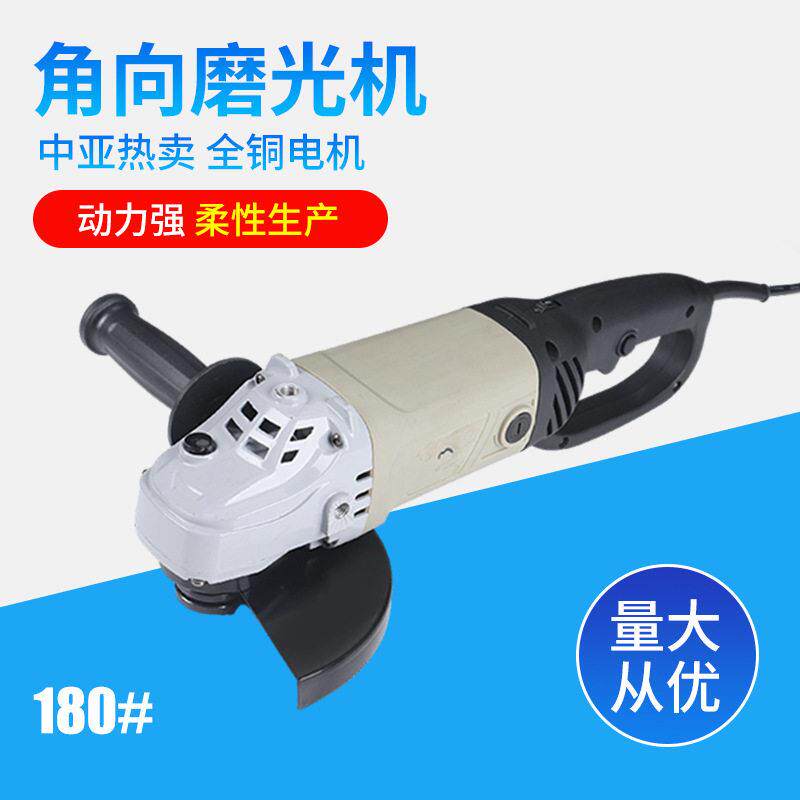 中亚调速180#大手柄角向磨光机多用途手持磨光打磨切割机电动工具