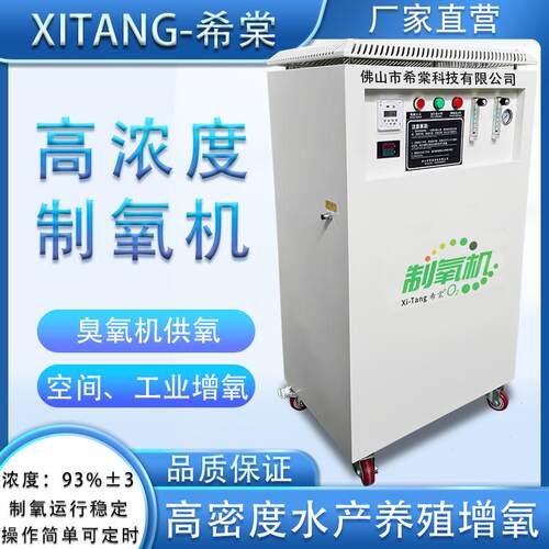 5L10L20L30L40L50L80L100L制氧机工业化高密度水产养殖设备增氧机