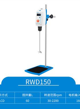 上海沪析RWD150套装实验室小型搅拌器LCD顶置式搅拌器