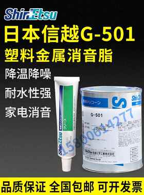 ShinEtsu信越G-501塑料用齿轮润滑脂G501合成润滑油脂 工业润滑脂