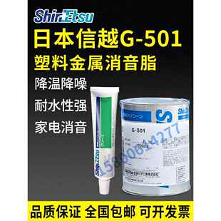 ShinEtsu信越G 工业润滑脂 501塑料用齿轮润滑脂G501合成润滑油脂