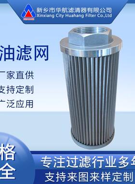 供应替代贺德克滤芯 0100S125W-B0.2 吸油口不锈钢折叠滤网