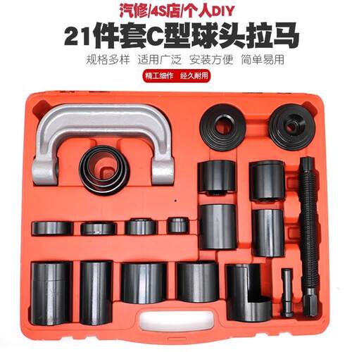 汽车维工修套装21件C型球取出器全车系下摆球头头取器C字臂拉马拆