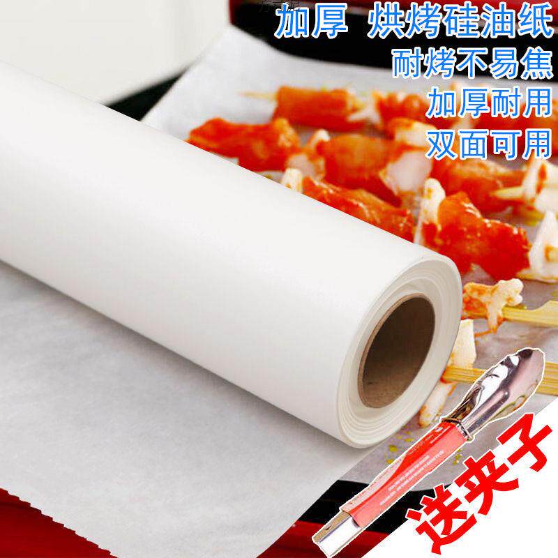 日本硅油纸烘焙纸烤箱用油纸家用耐高温不沾烤盘纸烘培婴儿用烧烤