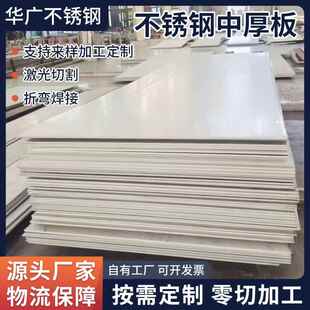 304不锈钢中厚板耐高温316L 310s不锈钢板材可零切加工激光切割