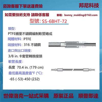 SS-6BHT-72世伟洛克SwagelokPTFE衬里不锈钢编织软管总成