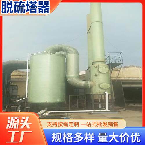 厂家销售玻璃钢脱硫塔 厂家供应小型净化塔净化塔维修耐酸