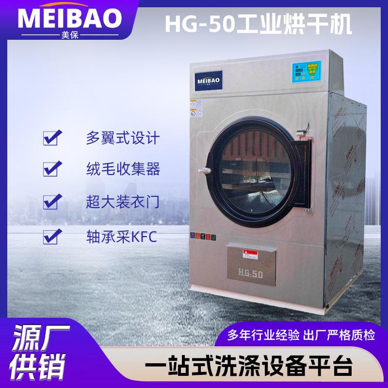 50KG工业烘衣机全自动滚筒式大型工厂酒店床单衣服皮革皮草烘干机