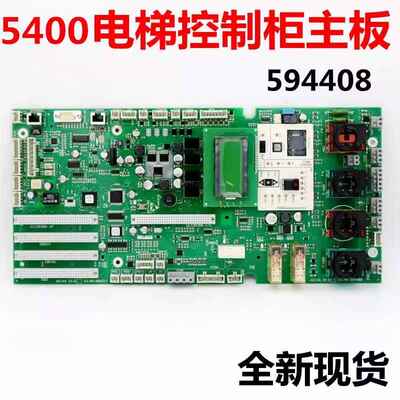迅达5400电梯配件主板ID 594408/594107/591710/594217全新原装