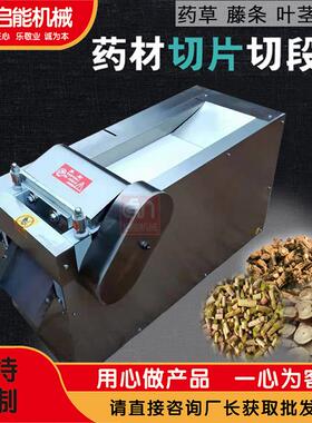 厂价直供中药材切段切片机中药材剁刀机干湿枝条藤类切段切片机