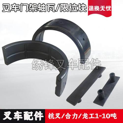 适用叉车门架轴瓦 杭叉合力龙工1-10吨前桥轴尼龙瓦铜瓦片瓦盖座