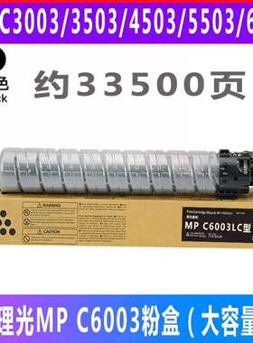 适用理光C6003粉盒MPC6004C3503复印机C2011C4503C5503碳粉