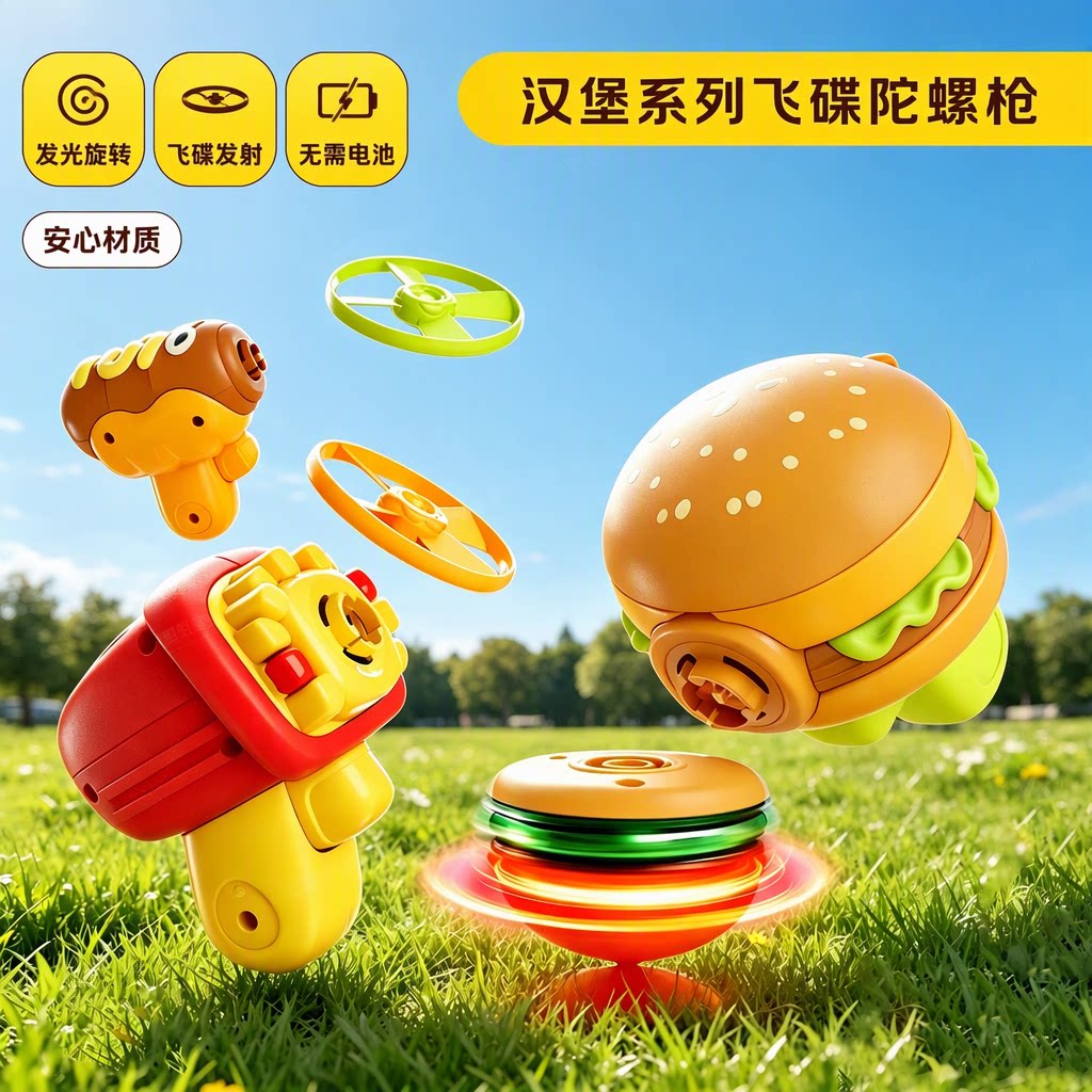 儿童发光旋转飞碟发射陀螺枪