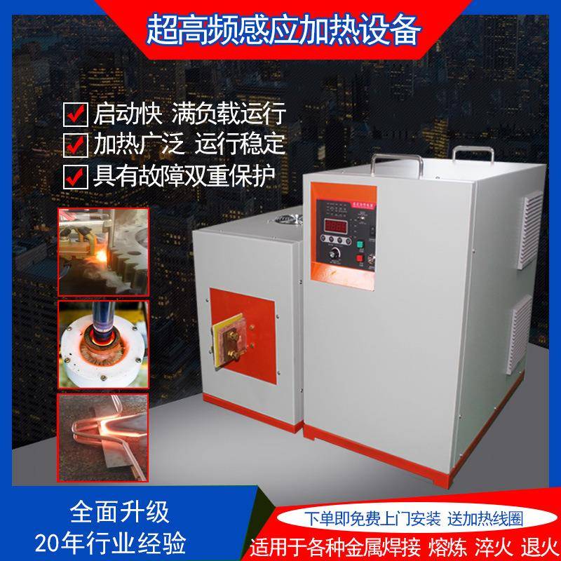 大量现货超高频40KW机超高频焊接机精密淬火设备高频机